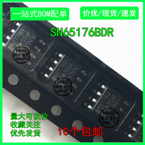 SN65176BDR  65176B SOP-8 总线收发器 芯片 全新原装