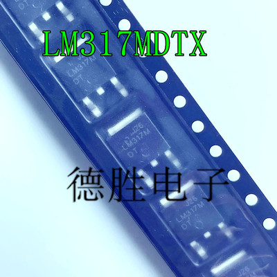LM317MDTX LM317MDT 贴片TO-252 可调 线性稳压器 全新原装现货