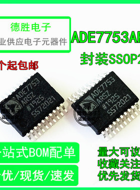 全新原装ADE7753ARSZ ADE7753 SSOP20 电能计量芯片