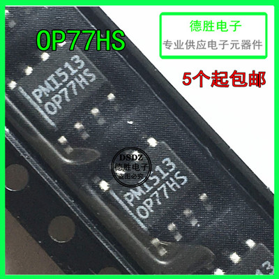 全新原装OP77HS 运算放大器 缓冲器放大器SOP8 现货热卖可
