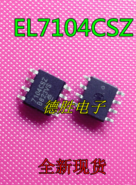 EL7104CSZ 7104CSZ 7104CS 栅极驱动器  SOP-8 全新正品现货