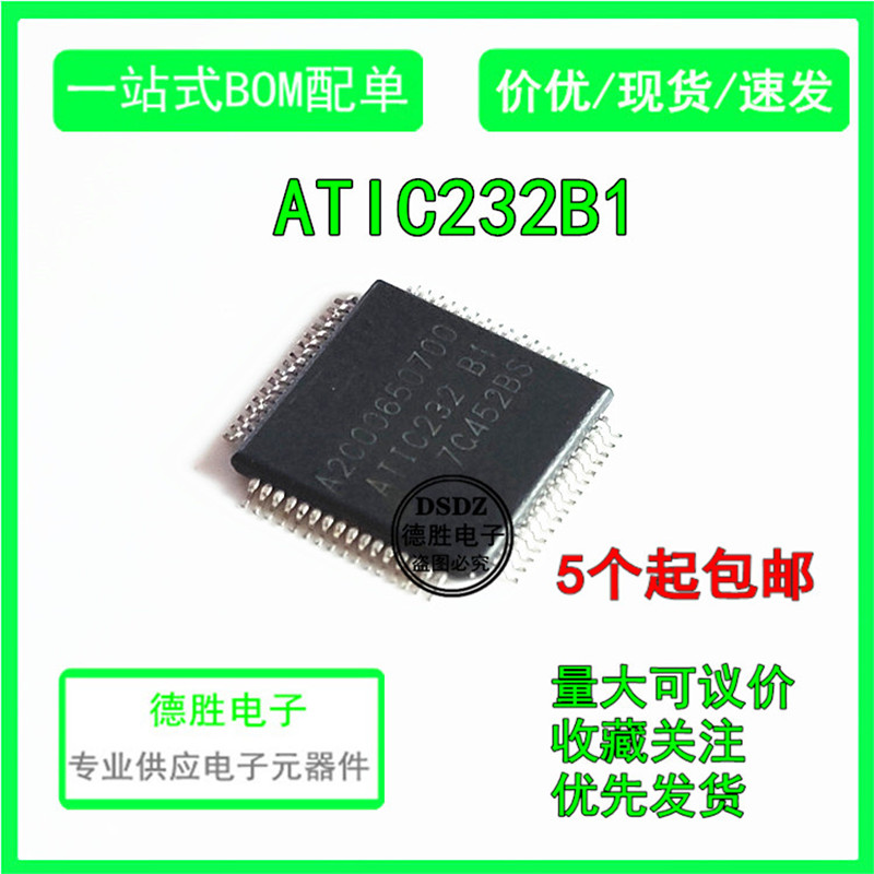 全新原装现货A2C00650700 ATIC232B1汽车电脑板常用易损芯片