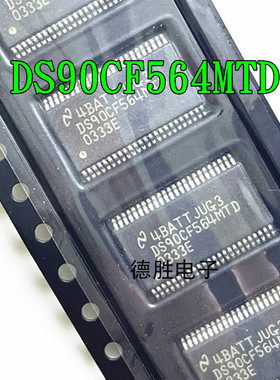 DS90CF564MTDX DS90CF564MTD TSSOP56 全新现货 先询后拍量大价优
