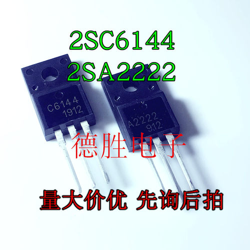 A2222 2SA2222 C6144 2SC6144 TO220打印机主板对管芯片 全新现货