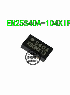 全新原装 EN25S40A-104XIP 丝印S40A 芯片SON-8 现货热卖
