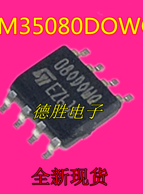 M35080 080DOWQ 080D0WQ SOP8 汽车调表IC改表芯片 全新正品现货