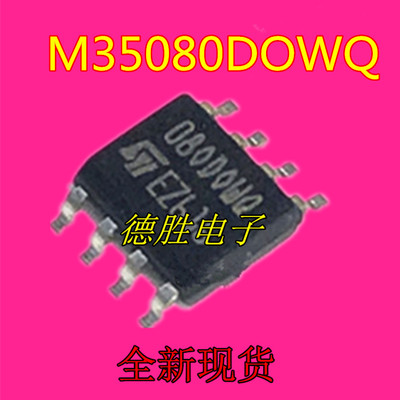 M35080 080DOWQ 080D0WQ SOP8 汽车调表IC改表芯片 全新正品现货