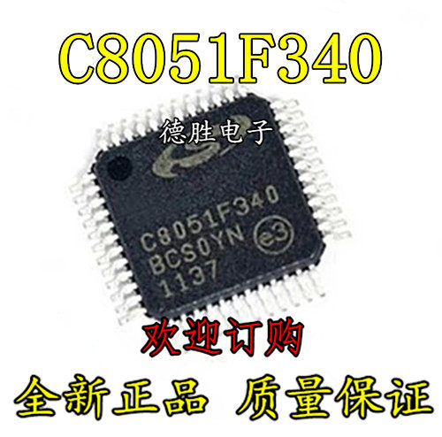 C8051F340 C8051F340-GQR TQFP-48 8位微控制器 全新进口芯片现货