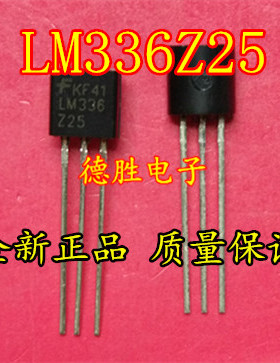 LM336Z-2.5V LM336Z25 TO92 电压基准/分流器  全新正品现货