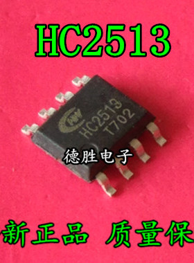 HC2513 SOP-8 电源管理IC 全新正品现货 可
