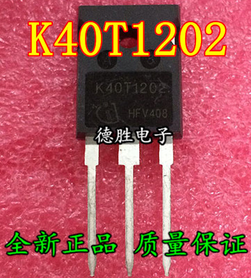 K40T120 K40T1202 单管电焊机常用IGBT三极管功率管 全新进口现货