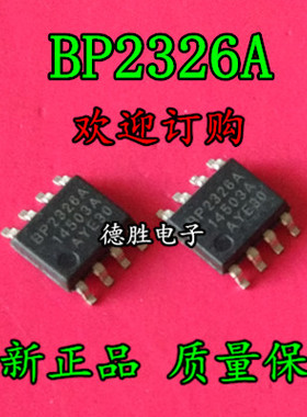BP2326A SOP8 全新LED驱动IC 正品现货可