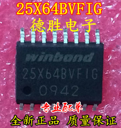 W25X64BVFIG 全新存储器IC正品现货 专业配单