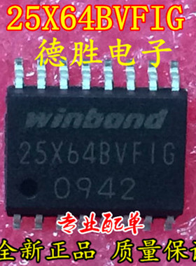 W25X64BVFIG 全新存储器IC正品现货 专业配单