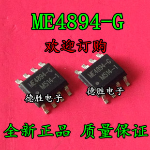 ME4894-G  SOP8 全新正品现货  专业配单