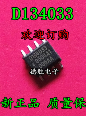 D134033  DS134033  SOP8 全新原装正品现货