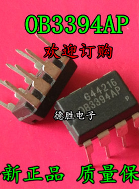 OB3394AP 全新原装正品现货可 PWM电源开关 DIP8