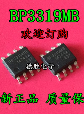 BP3319MB  SOP8 全新LED驱动IC 正品现货可