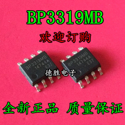 BP3319MB  SOP8 全新LED驱动IC 正品现货可