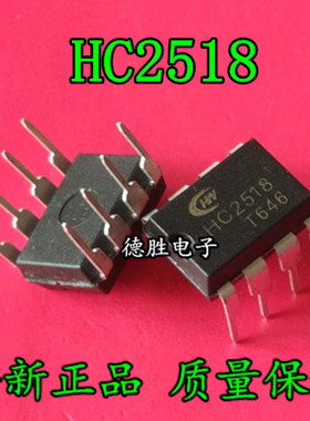 HC2518  DIP8 全新正品现货可