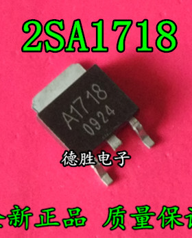 2SA1718 A1718 全新正品现货  专业配单