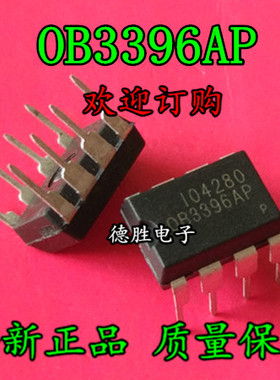 OB3396AP DIP-8 LED照明驱动 全新原装正品现货可