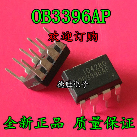 OB3396AP DIP-8 LED照明驱动 全新原装正品现货可