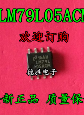 LM79L05ACM LM79L05ACMX LM79L05 线性稳压器 全新正品现货