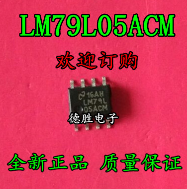 LM79L05ACM LM79L05ACMX LM79L05 线性稳压器 全新正品现货
