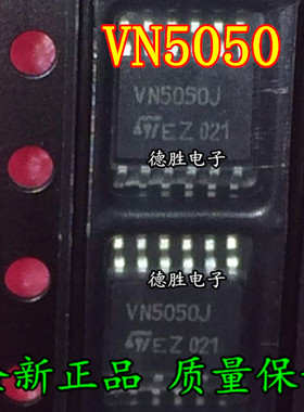 VN5050JTR-E VN5050J-E 电脑板模块驱动芯片全新进口芯片IC现货