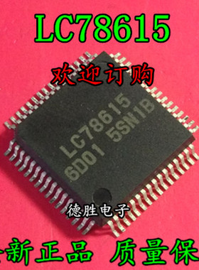 LC78615   QFP 全新正品现货  专业配单