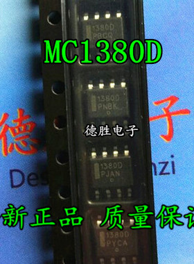 NCP1380DDR2G  MC1380D  1380D 切换器芯片 全新正品现货可
