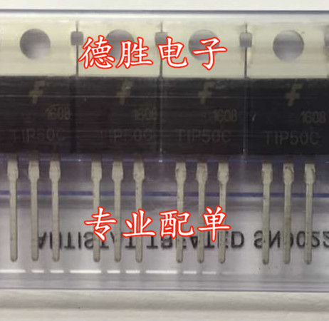 晶体管 TIP50 TIP50G TO-220全新正品现货可专业配单