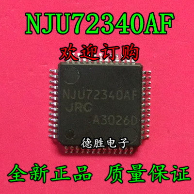 NJU72340AF 功放/音响芯片 全新正品现货  专业配单