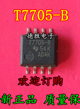 TL7705CPSR-B T7705-B SOP8全新原装正品现货 专业配单