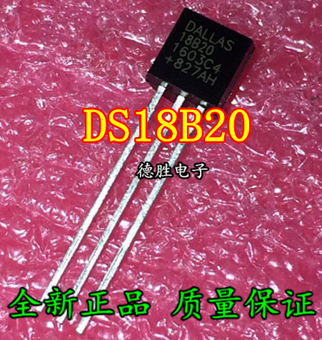 DS18B20 TO-92 芯片 可编程数字温度器/温度传感器 全新正品现货