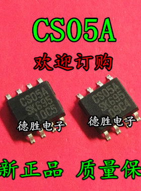 CS05A SOP8 全新原装正品现货可  专业配单