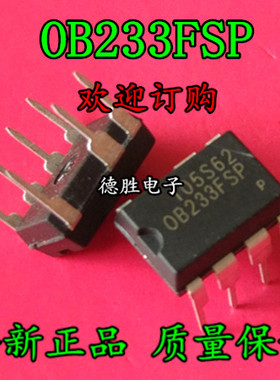 OB233FSP 全新原装直插电源IC DIP7 现货可