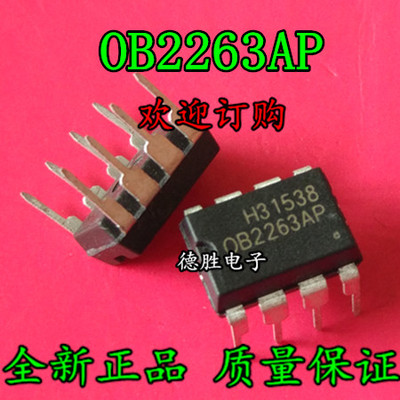 OB2263 OB2263AP 电源管理芯片 DIP8  全新原装正品现货可
