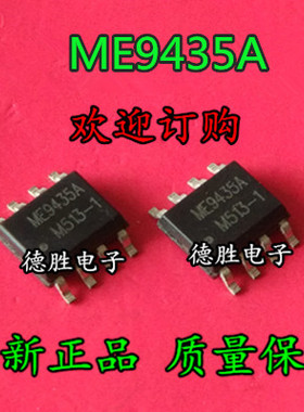 ME9435A SOP8 全新正品现货  专业配单