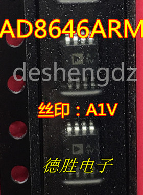 AD8646ARMZ AD8646ARM 丝印A1V MSOP8 放大器 全新原装正品现货