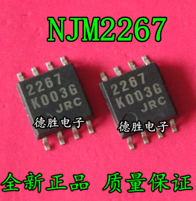 JRC2267 NJM2267M 2267D DMP8全新进口芯片IC现货专业配单
