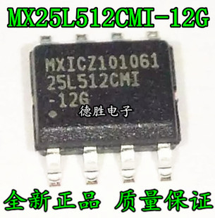 MX25L512CMI-12G 25L512C SOP8 全新正品现货