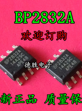 BP2832A SOP8 全新LED驱动IC 正品现货可