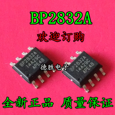 BP2832A SOP8 全新LED驱动IC 正品现货可