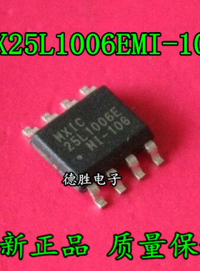 MX25L1006EMI-10G 25L1006E SOP8 MXIC旺宏 存储器 闪存 FLASH