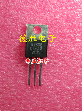 W7808CT TO220 全新正品现货可专业配单