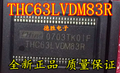 THC63LVDM83R 全新正品现货可  专业配单