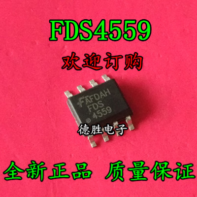 FDS4559 全新正品现货可 专业配单