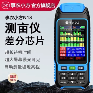 事农小方N18测亩仪高精度土地面积测量仪手持gps计亩器量地仪器